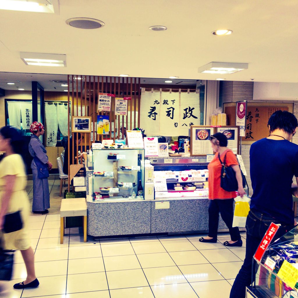池袋の寿司 西武池袋本店デパート地下1fにある老舗 九段下 寿司政 旬八海 p